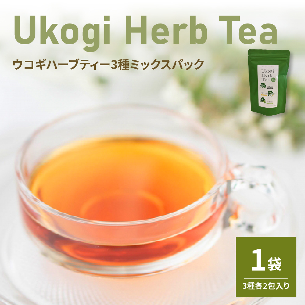 Ukogi Herb Tea ( ウコギハーブティー ) 3種 ミックスパック ウコギ100% カモミールブレンド ペパーミントブレンド 各2個 計6個入り ティーバッグ山形県米沢市3000お茶・飲料コーヒー・紅茶