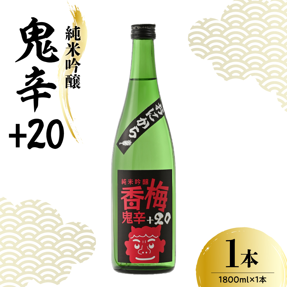 日本酒 香坂酒造 純米吟醸 鬼辛+20 1,800ml 1本山形県米沢市14000酒・アルコール日本酒