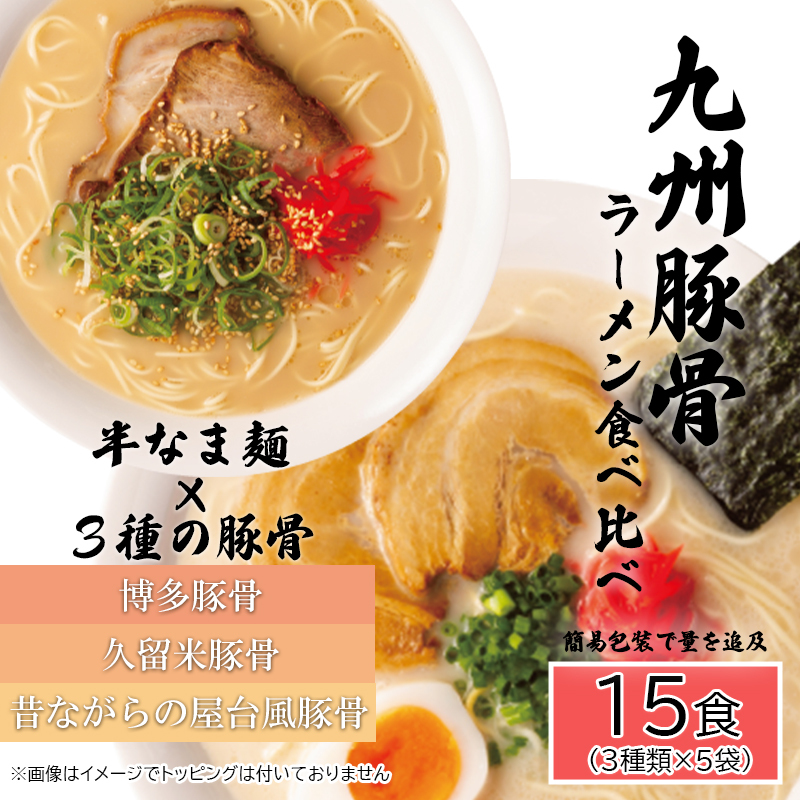 大特数量限定￥26800→25000 九州博多 豚骨ラーメンセット 10種類 大特数量限定￥25555 1食分￥85 九州博多 豚骨ラーメンセット