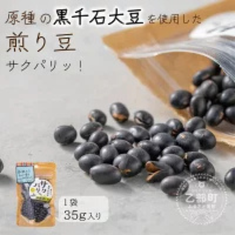<サクパリッ! 1袋>焙煎した黒千石大豆がクセになる味わい!そのまま食べてもらいたい黒千石大豆!北海道乙部町2500野菜・きのこ豆類