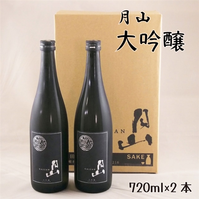 月山 大吟醸 (720ml×2本)【大吟醸 日本酒 地酒 吉田酒造 老舗 辛口 美味しい お酒 山田錦 フレッシュ 酸味 甘味 繊細 こだわり ギフト 贈り物 ご自宅用 島根県 安来市】【価格改定】島根県