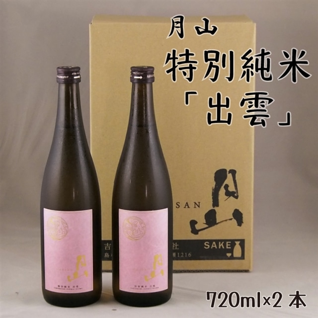 月山 特別純米酒「出雲」(720ml×2本)【出雲 純米酒 日本酒 地酒 吉田酒造 老舗 ピンク 美味しい はじめて おすすめ 旨口 お酒 贈り物 ギフト ご自宅用 島根県 安来市】【価格改定】島根県