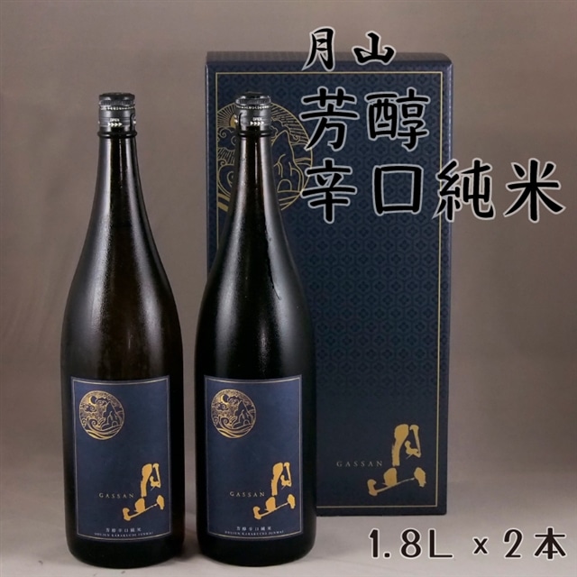 月山 芳醇辛口純米酒 (1,800ml×2本)【純米酒 日本酒 地酒 吉田酒造 老舗 辛口 美味しい セット シャープ 旨口 料理 お酒 芳醇 贈り物 ギフト ご自宅用 島根県 安来市】【価格改定】島根県安