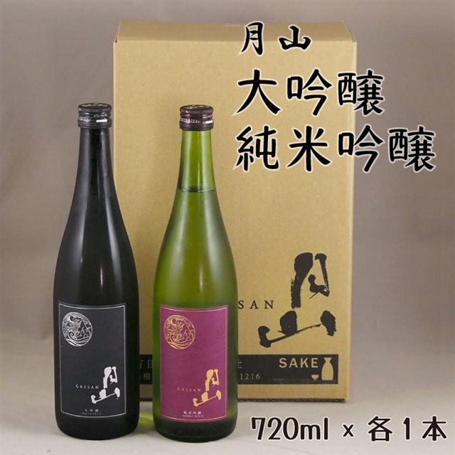 月山 大吟醸・純米吟醸 720mlセット【大吟醸 純米酒 日本酒 地酒 吉田酒造 老舗 美味しい 山田錦 お酒 セット 辛口 フレッシュ 甘み 酸味 芳醇 キレ こだわり ご自宅用 ギフト 贈り物 島根県
