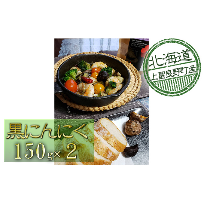 kCxǖYɂɂyFurano Black Garliczi150g×2j  HHi jjN kCxǖ쒬10000؁Ê̑ 
