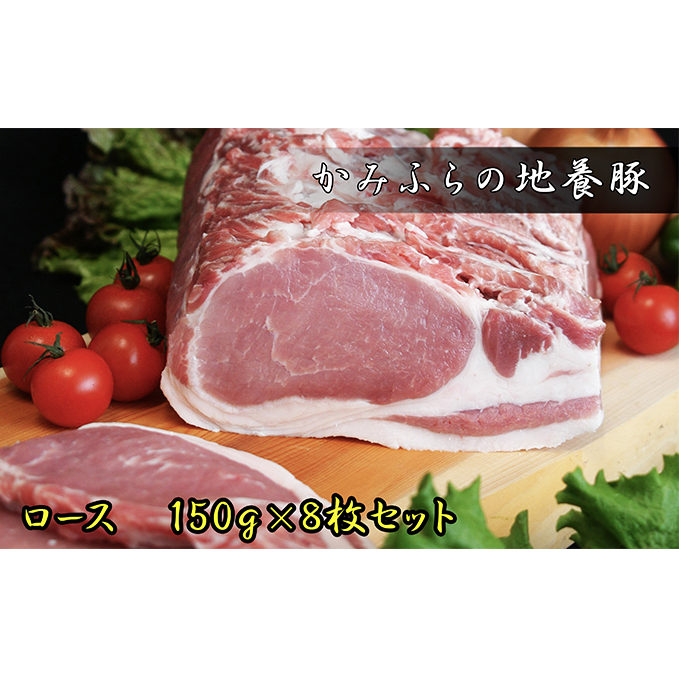 かみふらのポーク【地養豚】ロース1.2kg お肉 豚肉 ロース  (北海道 肉 焼肉 バーベキュー とんかつ 希少部位 大容量 BBQ キャンプ 焼くだけ 焼肉 おかず ご飯がすすむ ぶた肉 お肉 丼 焼き肉