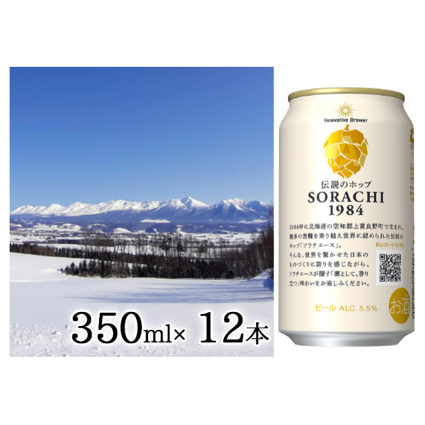 SORACHI 1984 \`19841i350ml×12ʁj gVX kC xǖ쒬 \`1984   ݕ r[ nr[ Tb|r[ Tb| Mtg kCxǖ쒬13000EAR[r[