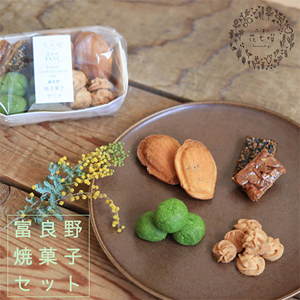 富良野花七曜の焼菓子セット お菓子 スイーツ 詰合せ マドレーヌ クッキー 北海道上富良野町10000菓子・スイーツその他 洋菓子