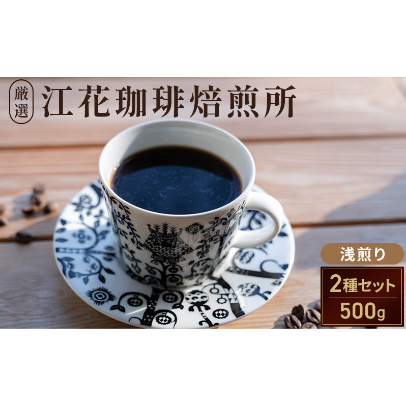 ]肨߁uvZbg 250g×2 R[q[ R[q[ 蓤 kC xǖ쒬kCxǖ쒬21000ER[q[Eg