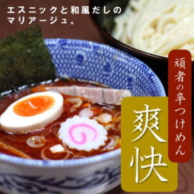 頑者の辛つけめん 〜爽快〜 2食入【配送不可地域:離島】【1256025】埼玉県川越市10000麺ラーメン