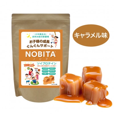 NOBITA-キャラメル味 (ソイプロテイン ノビタ)【1325443】埼玉県川越市12000お茶・飲料その他 お茶・飲料