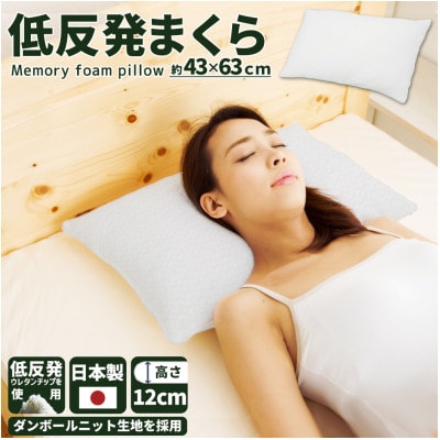 【国産】低反発チップ枕【1405810】埼玉県川越市11000雑貨・日用品寝具・タオル