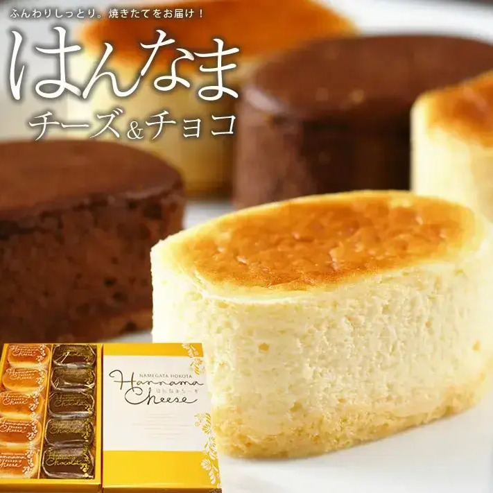 はんなまチーズ5個・はんなまちょこ5個|デザート スイーツ チーズ チョコ はんなま はんなまチーズ はんなまチョコ  人気  茨城県 行方市(H-20-1)茨城県行方市7000菓子・スイーツケーキ・カ