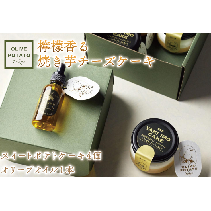 EW-1 檸檬香る焼き芋チーズケーキ茨城県行方市14000菓子・スイーツケーキ・カステラ