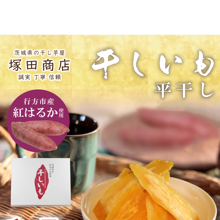 【2025年2月より順次発送】行方市産紅はるか使用 干し芋 1.5kg(ES-2)茨城県行方市13000野菜・きのこ