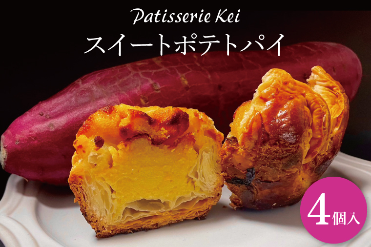 EX-1 スイートポテトパイ茨城県行方市10000菓子・スイーツその他 洋菓子