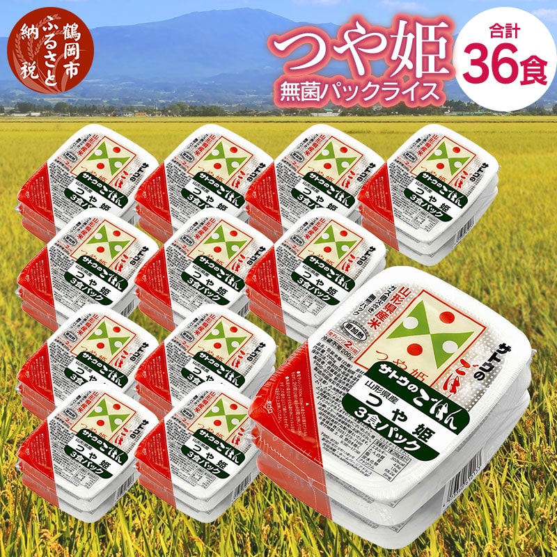 つや姫 パックごはん 無菌 パックライス 200g × 36食セット サトウのごはん山形県鶴岡市16500米・パン白米