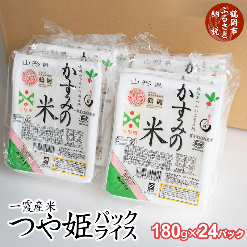焼き畑あつみかぶ原産地 一霞産米 つや姫 パックライス かすみの米 180g×24P山形県鶴岡市15000米・パン白米