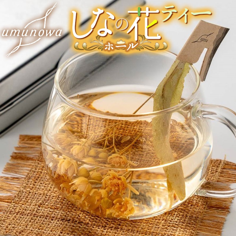 【和リンデンハーブ】しなの花ティー(ホール)6g(6組12本) umunowa K-621山形県鶴岡市8500お茶・飲料コーヒー・紅茶