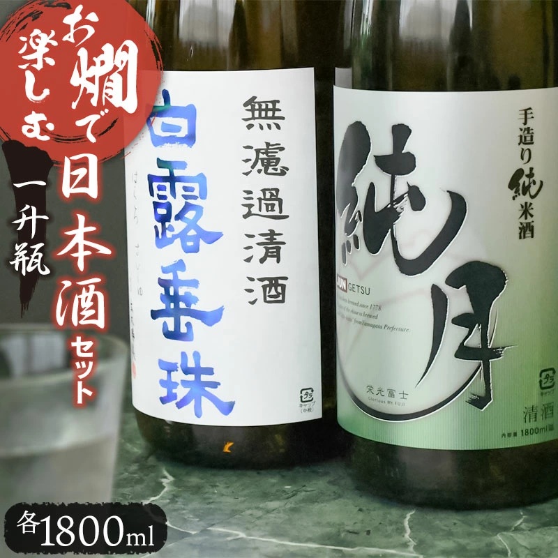 日本酒 お燗で楽しむCセット 1800ml×2本 K14-753山形県鶴岡市19500酒・アルコール日本酒