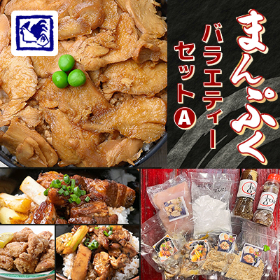 【鶏の伊藤】まんぷくバラエティーセットA (鶏めし丼 焼き鳥丼 角煮丼 骨なしザンギセット)【配送不可地域:離島】【1278262】北海道帯広市12000鍋セット・総菜・加工食品その他 鍋セット・