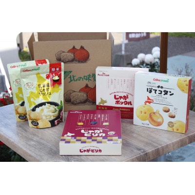 カルビーポテト4種詰め合わせ【1353338】北海道帯広市12000菓子・スイーツその他 洋菓子