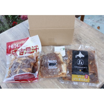とかちむらジンギスカン3種【配送不可地域:離島】【1354230】北海道帯広市14000肉ジビエ