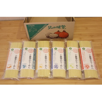 十勝帯広らーめん6種詰め合わせ【1368680】北海道帯広市14000麺ラーメン