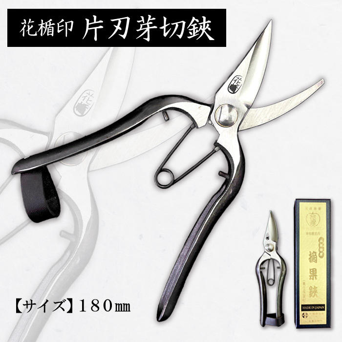 花楯印片刃芽切鋏 180mm FZ20-705山形県山形市18000衣類・装飾品・工芸品その他 装飾品・工芸品