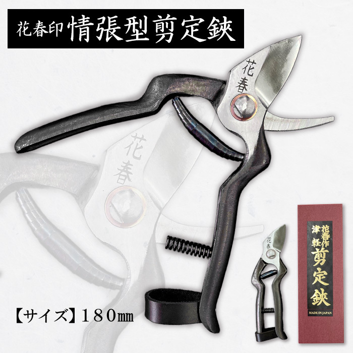 花春印情張型剪定鋏 180mm FZ20-709山形県山形市83000衣類・装飾品・工芸品その他 装飾品・工芸品
