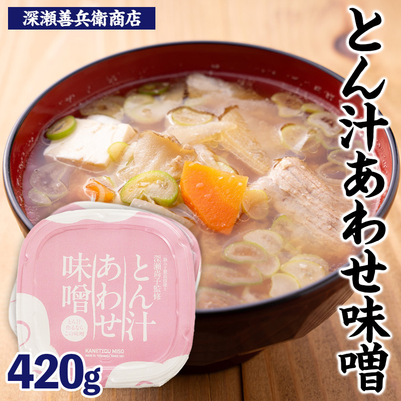 とん汁 あわせ味噌 FY24-152山形県山形市6000調味料・油味噌