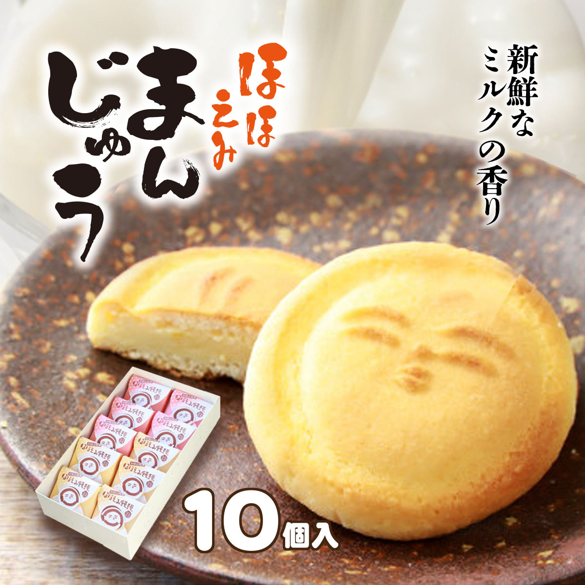 和田山銘菓 ほほえみ饅頭 兵庫県 朝来市 AS2AC17兵庫県朝来市8000菓子・スイーツ饅頭・羊羹・大福