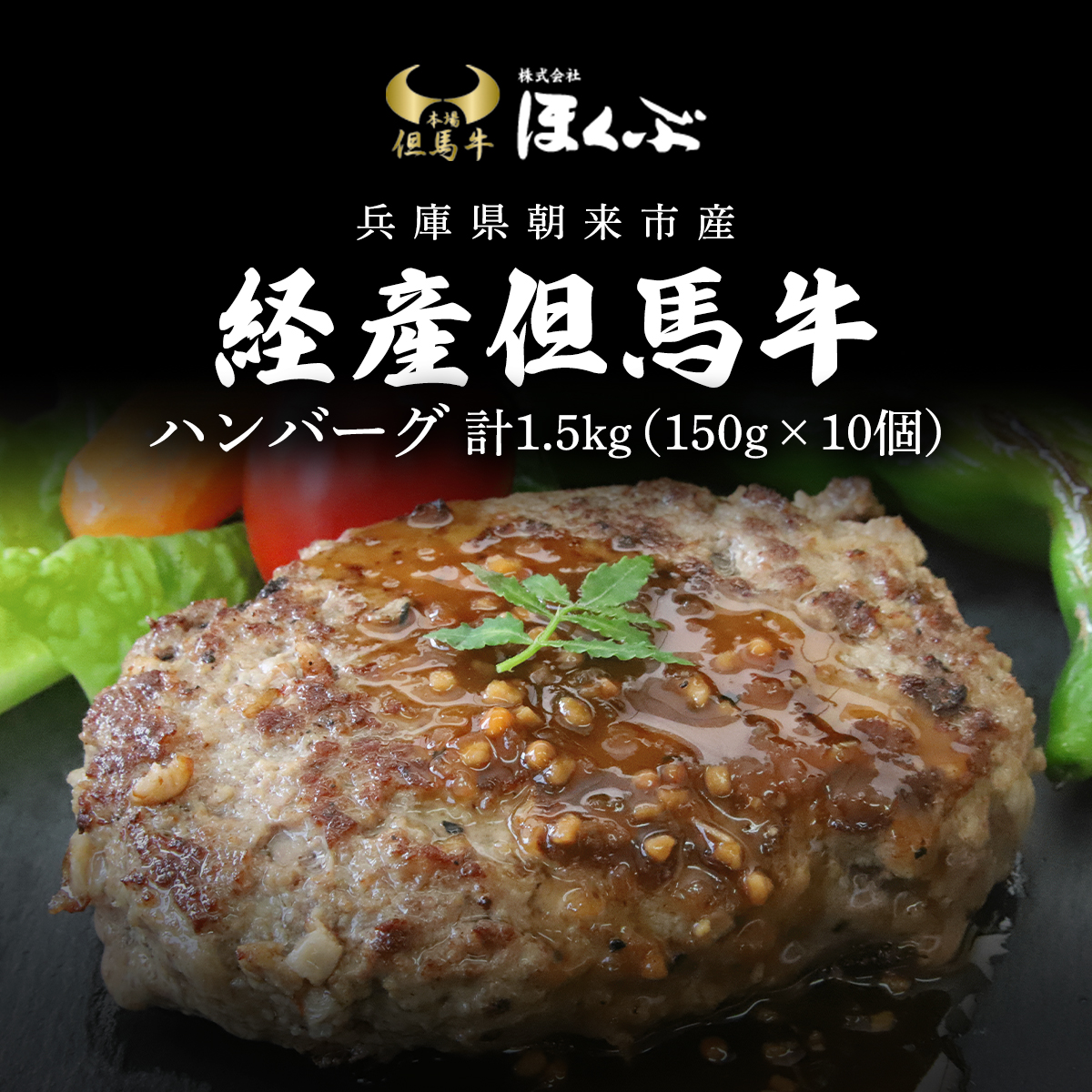 経産但馬牛ハンバーグ150g×10個 AS2CA13兵庫県朝来市21000肉加工肉(ハム・ソーセージ等)