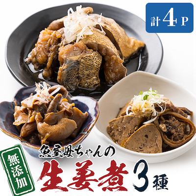 魚屋母ちゃんのごっつおう詰合せ 魚の肝、バイ貝煮付けなど魚屋ならではの逸品 酒のアテ ご飯のおともに【配送不可地域:離島】【1226682】兵庫県新温泉町12000魚介・海産物その他 魚介・