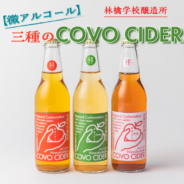  ьwZ V[h  yAR[z COVO CIDER 3 × 330ml Zbg  kM܊xV[h[ ꌧւ̔zs 쌧 эj [1878]쌧эj14500EAR[ECXL[Em