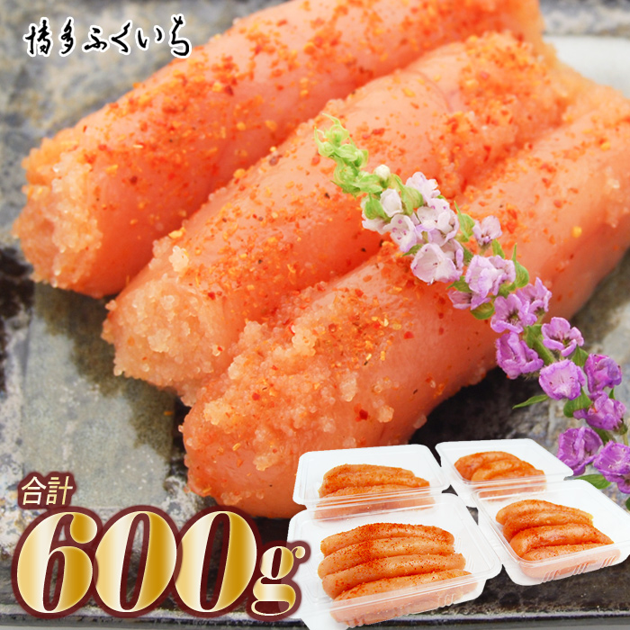 A1413.小分けシェア明太子「辛子明太子中切れ」600g(150g×4)福岡県新宮町10000魚介・海産物明太子・その他魚卵