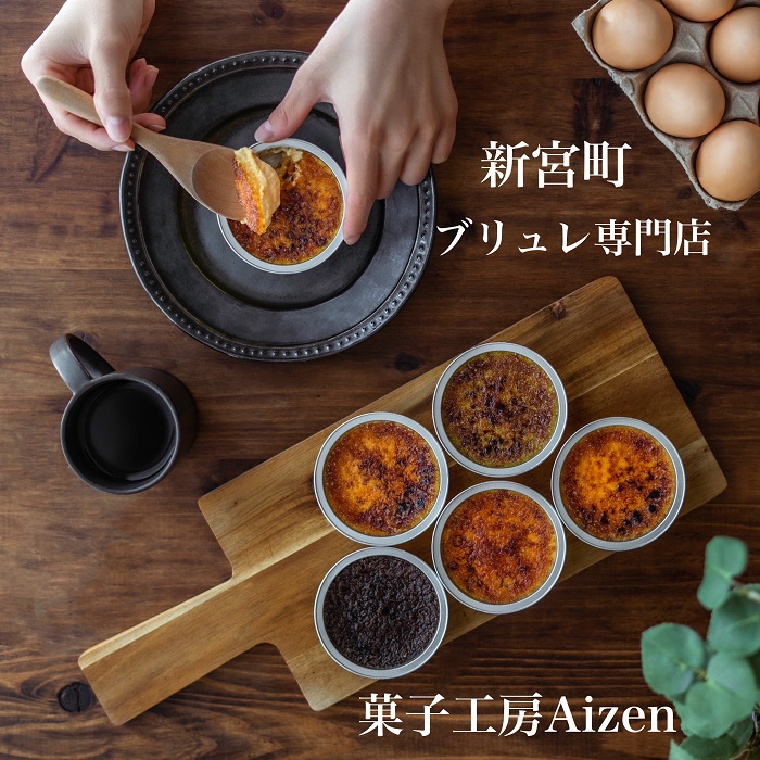 A1518.新宮町ブリュレ6種類セット福岡県新宮町10000菓子・スイーツアイス・ジェラート
