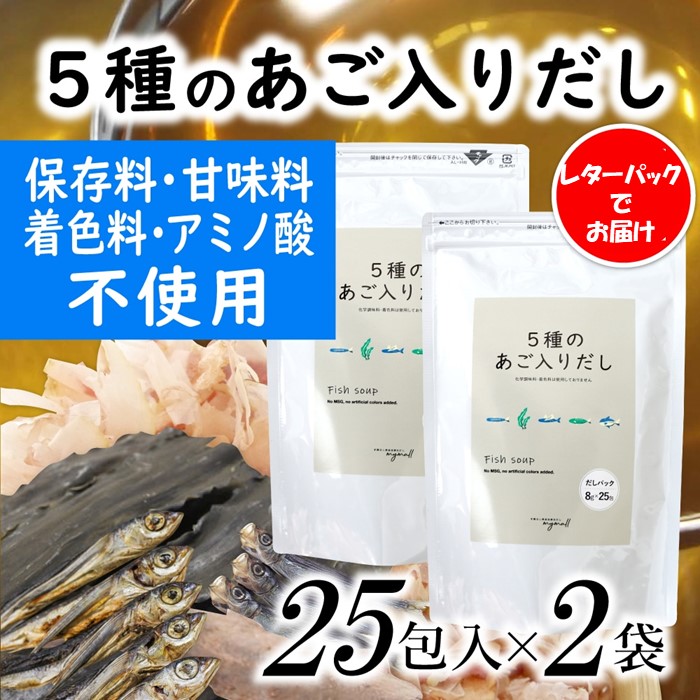A1538.マイモールの5種のあご入りだし25包×2袋福岡県新宮町10000調味料・油だし