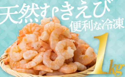 AB193.冷凍天然むきえび福岡県新宮町12000魚介・海産物エビ