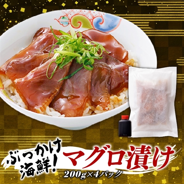 A1425.ぶっかけ海鮮!マグロ漬け福岡県新宮町10000魚介・海産物