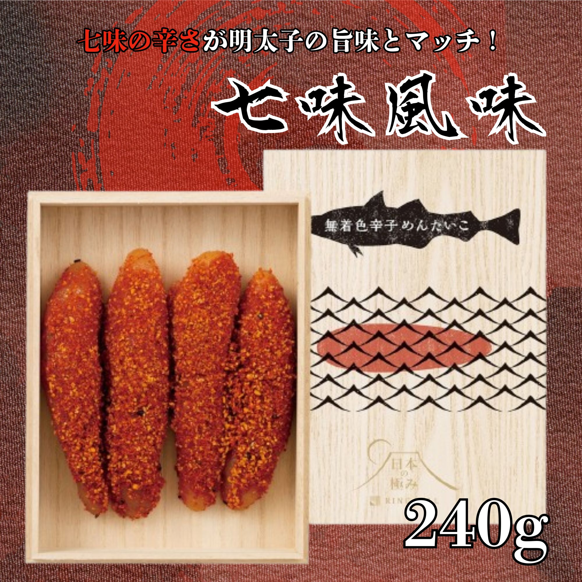 AC129.日本の極み【七味風味】辛子めんたいこ福岡県新宮町13000魚介・海産物明太子・その他魚卵