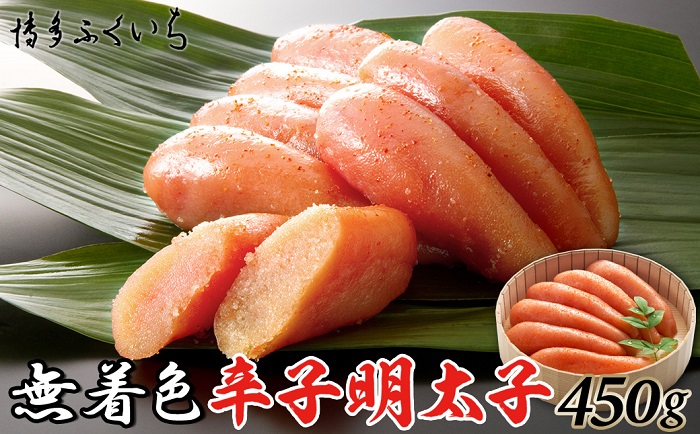 AE201.「無着色辛子明太子」450g(桶入り)福岡県新宮町15000魚介・海産物明太子・その他魚卵