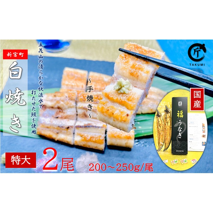 AH056.国産うなぎ白焼2尾(計400〜500g)福岡県新宮町18000魚介・海産物うなぎ