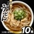 今だけごぼ天2倍!「ごぼ天うどん」 - 博多のお土産 - マイング