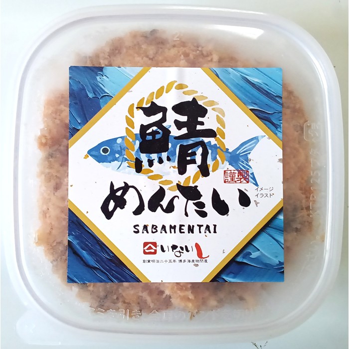 ZG224.博多の新名物!さばめんたい150g×1個【辛子明太子】福岡県新宮町7000魚介・海産物明太子・その他魚卵