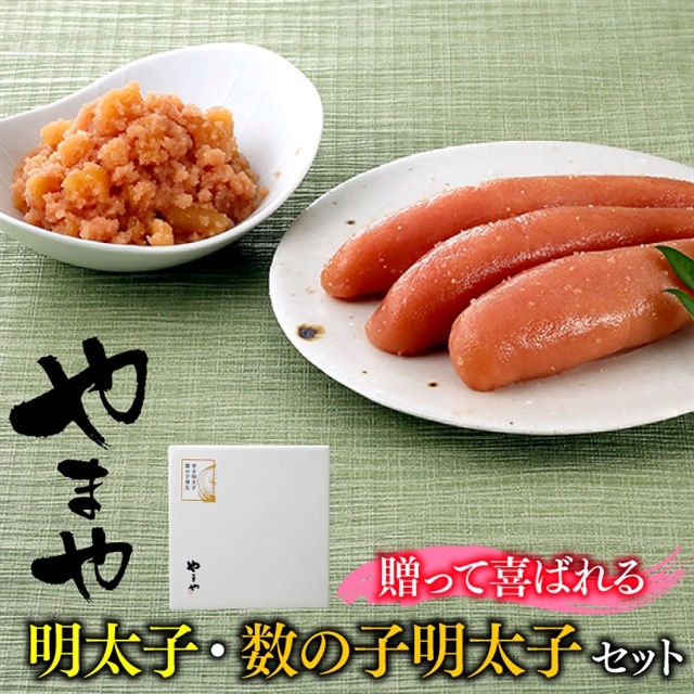 AB132.【やまや】明太子・数の子明太子セット福岡県新宮町12000魚介・海産物明太子・その他魚卵