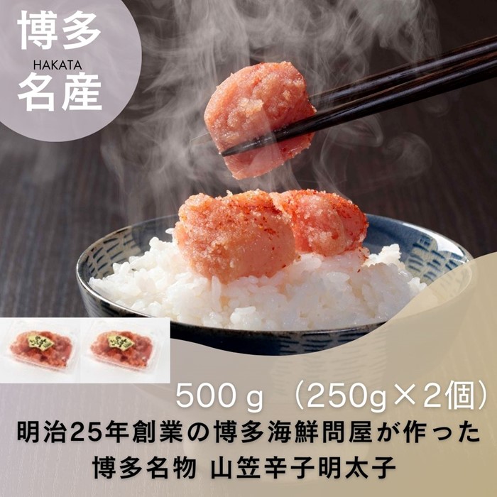 ZI299.山笠辛子明太子500g(250g×2個)【辛子明太子】福岡県新宮町9000魚介・海産物明太子・その他魚卵