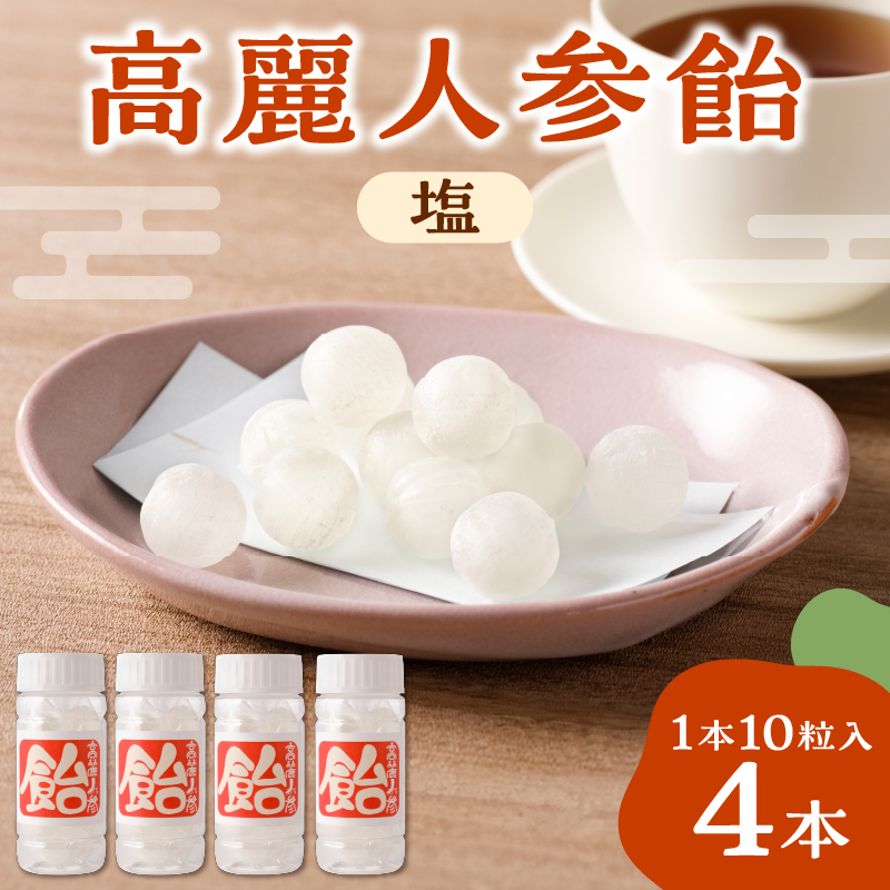 【人工甘味料不使用】高麗人参飴Bセット北海道滝川市13000菓子・スイーツその他 和菓子