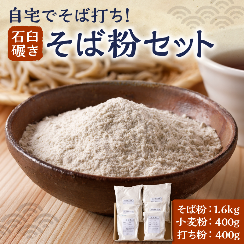 滝川産そばで打つ!石臼碾きそば粉セット北海道滝川市18000麺そば