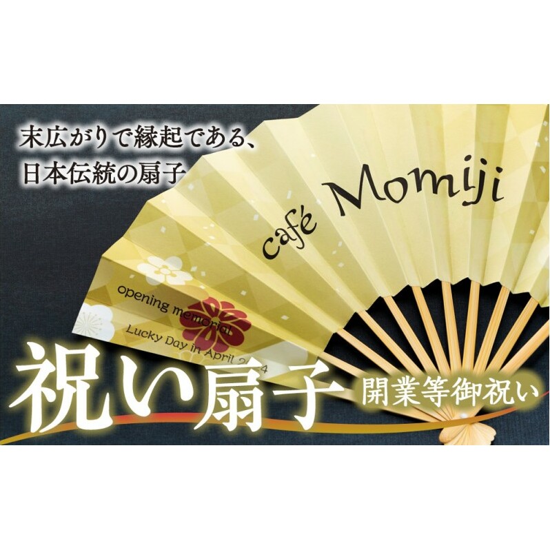 扇子 祝い扇子(開業等御祝) せんす センス 小物 プレゼント ギフト 贈答長野県箕輪町17000衣類・装飾品・工芸品その他 装飾品・工芸品